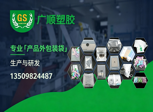 广顺塑胶梅州线上分站